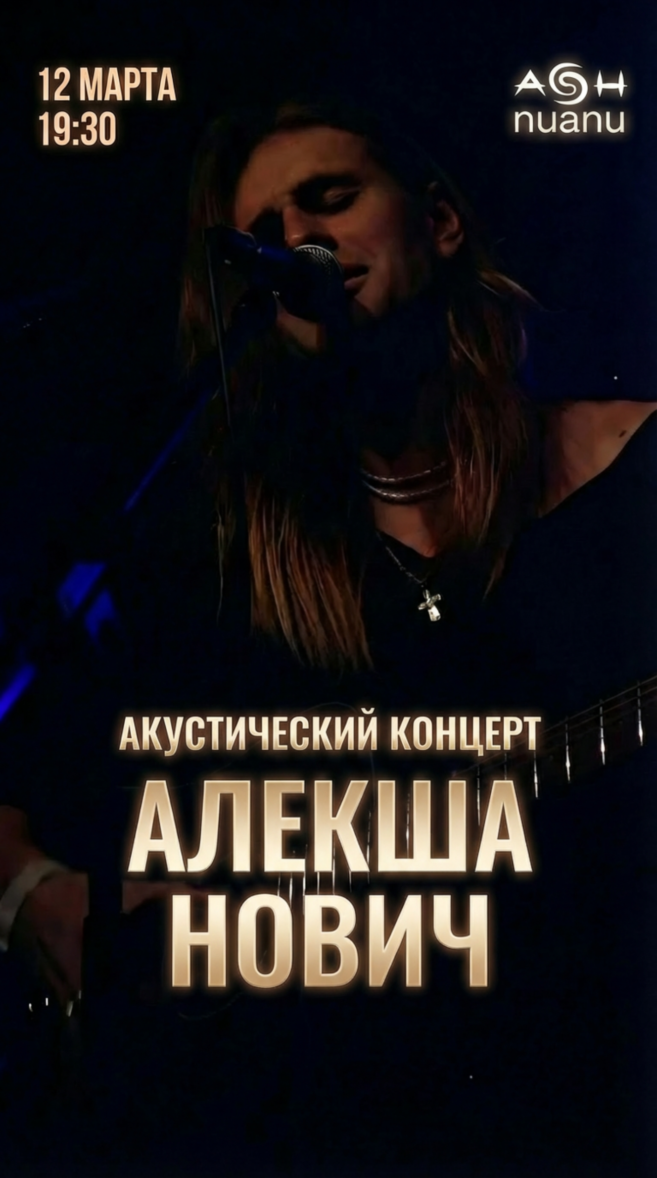 Алекша Нович — акустический концерт